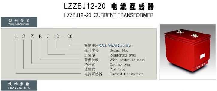 LZZBJ12-20系列高壓電流互感器-[報價-資料]--上海華邦工業(yè)商務(wù)網(wǎng)-www.91way.com