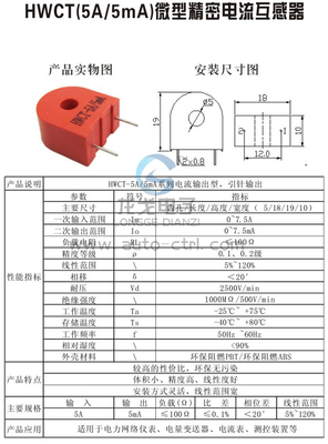 龍戈電子微型精密電流互感器 國(guó)標(biāo)5A/5mA電流傳感器的全面解析